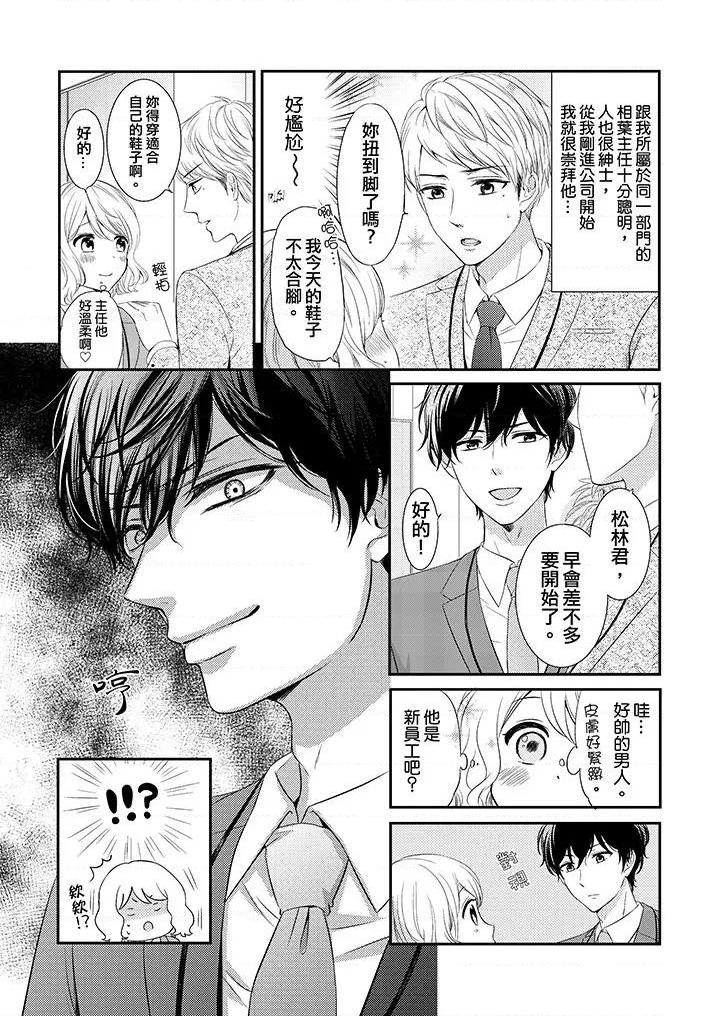 我想欺负的只有妳一个 [七色風香] イジメたいのはお前だけ～腹黒後輩にイカされちゃう!?, page 3