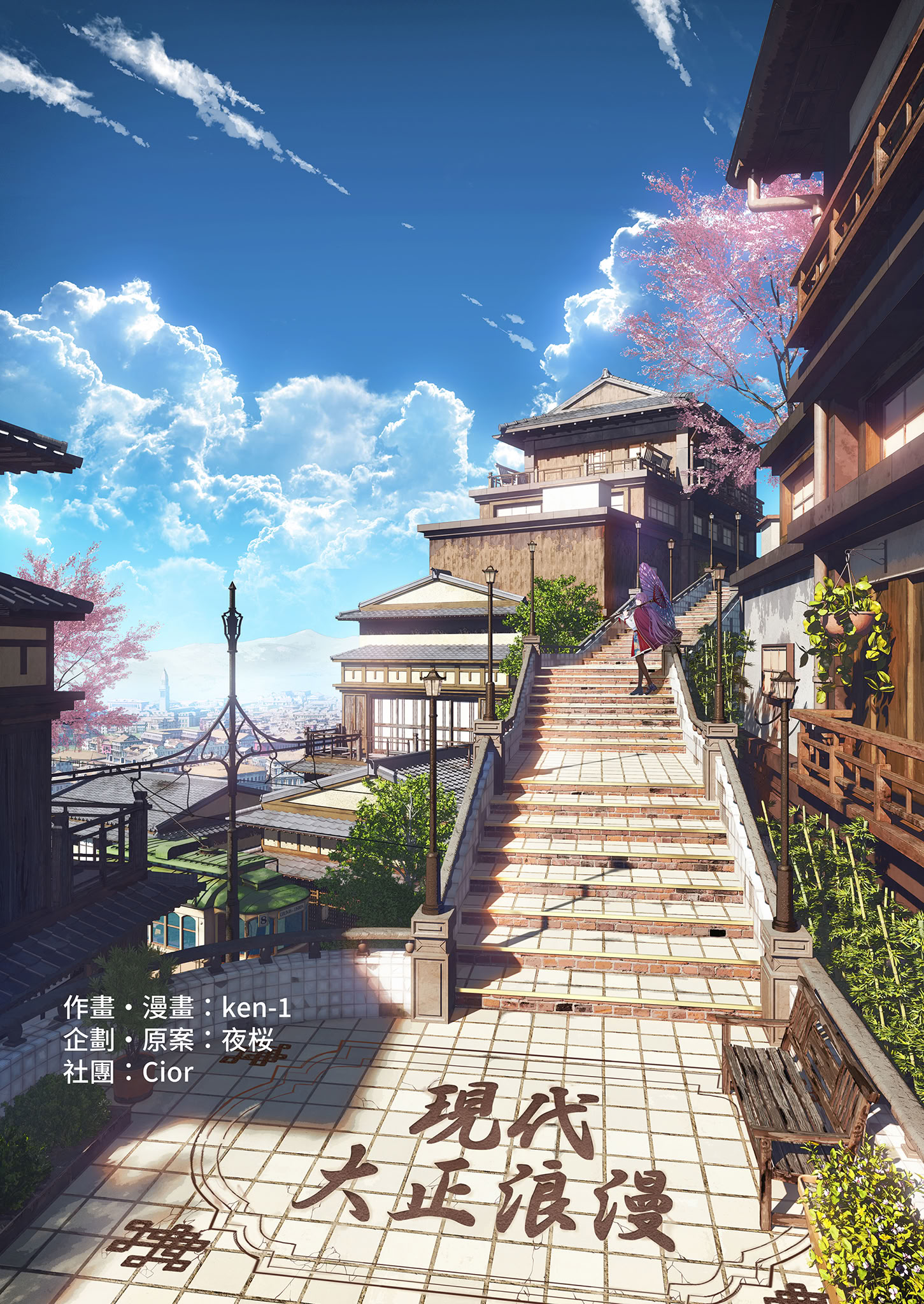 現代大正浪漫 [無修正] 的封面