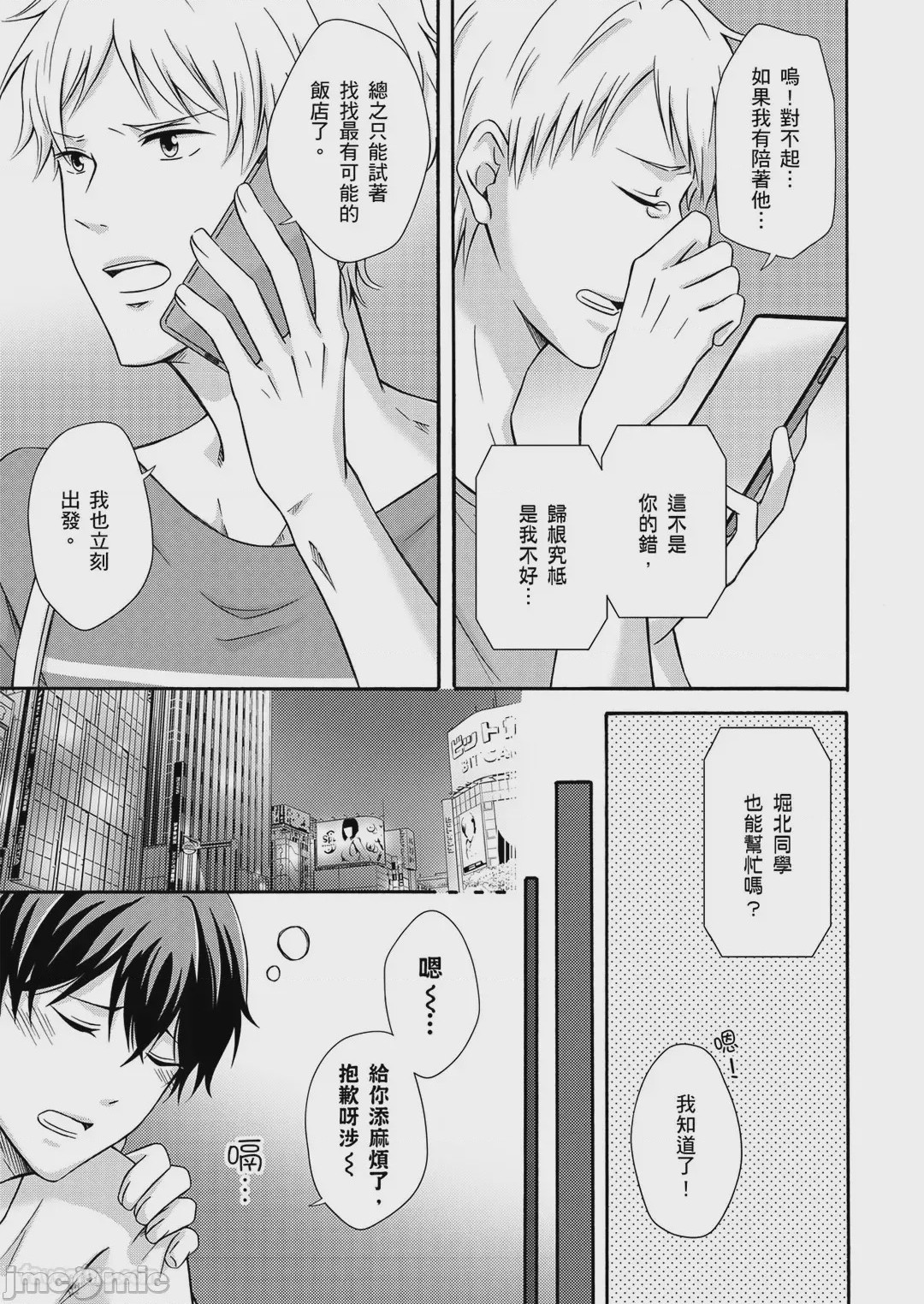 第1话，第 99 頁