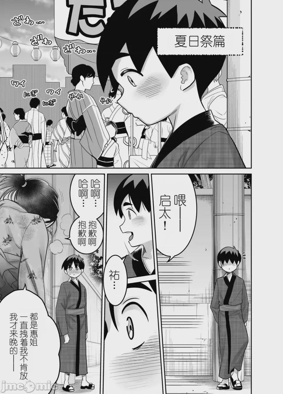 第1话，第 39 頁