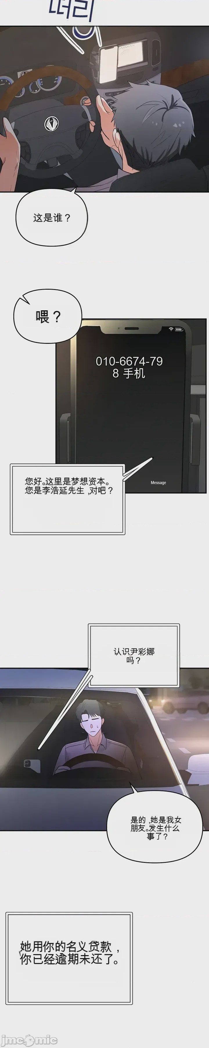 第1话 第一话：第一晚，失去所有理智，开始按摩阴部, trang 38