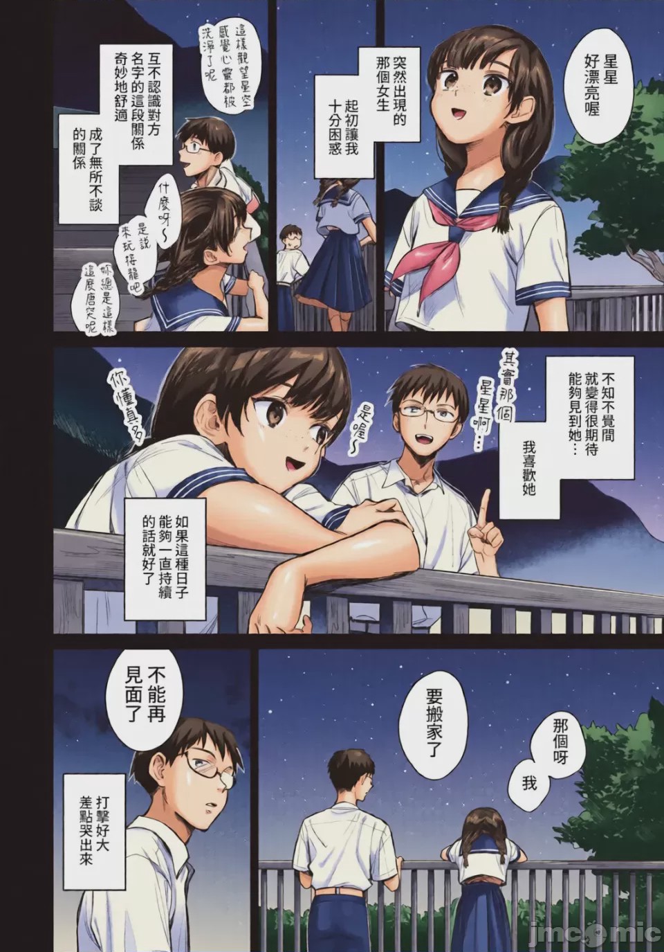 第1话、16 ページ