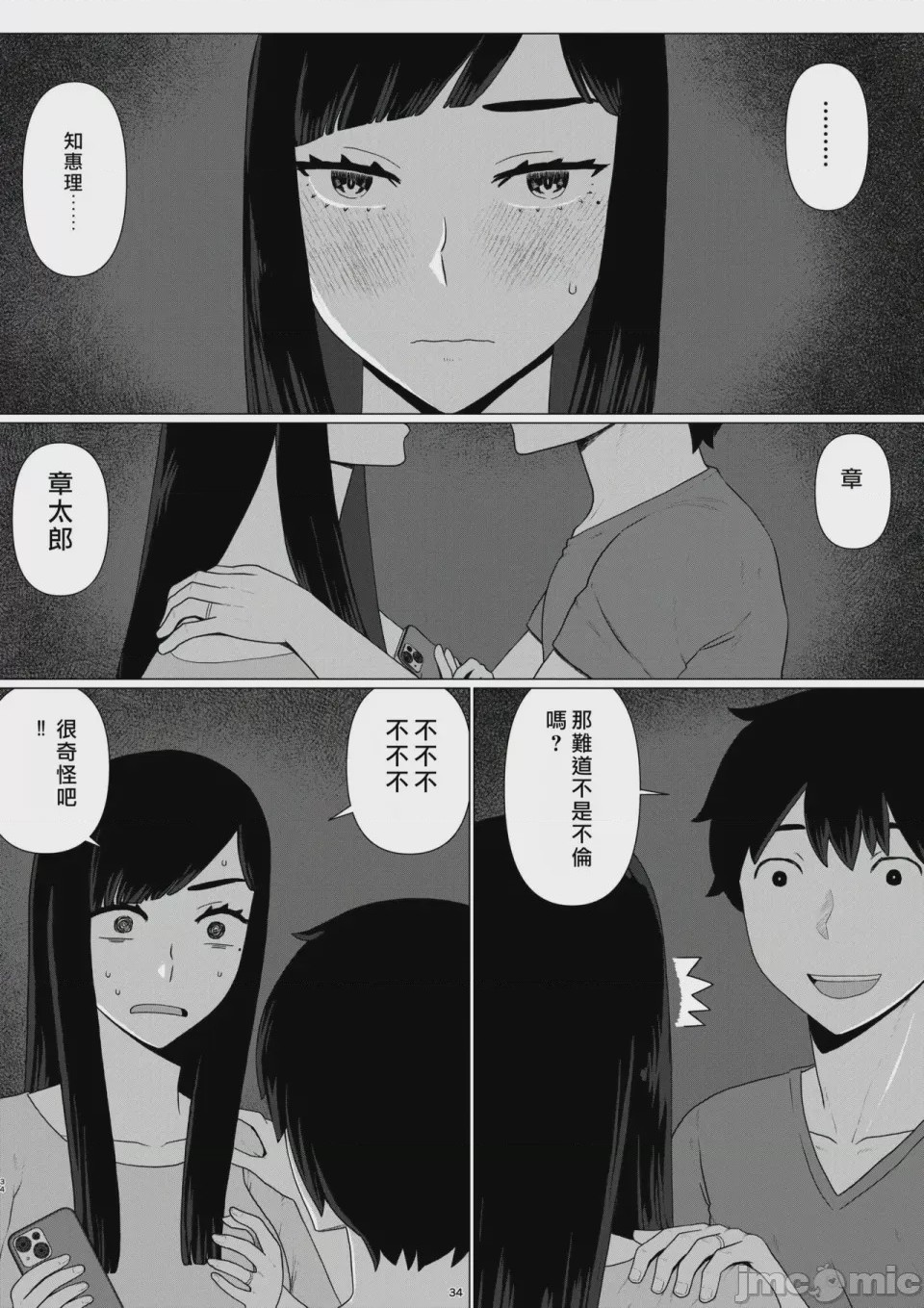 第1话、36 ページ