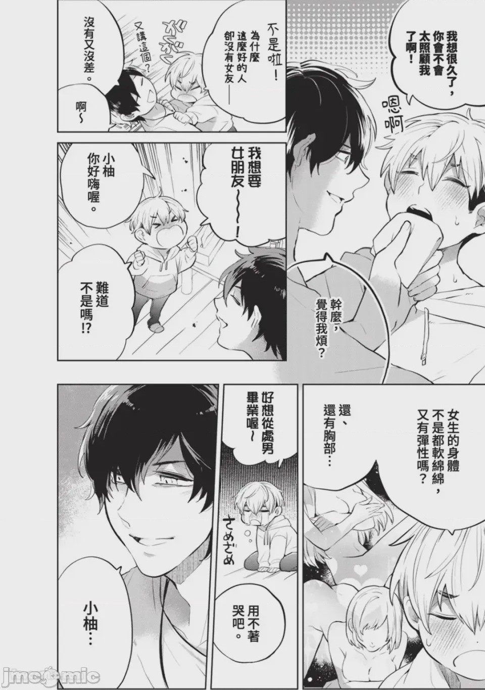 第1话，第 9 頁