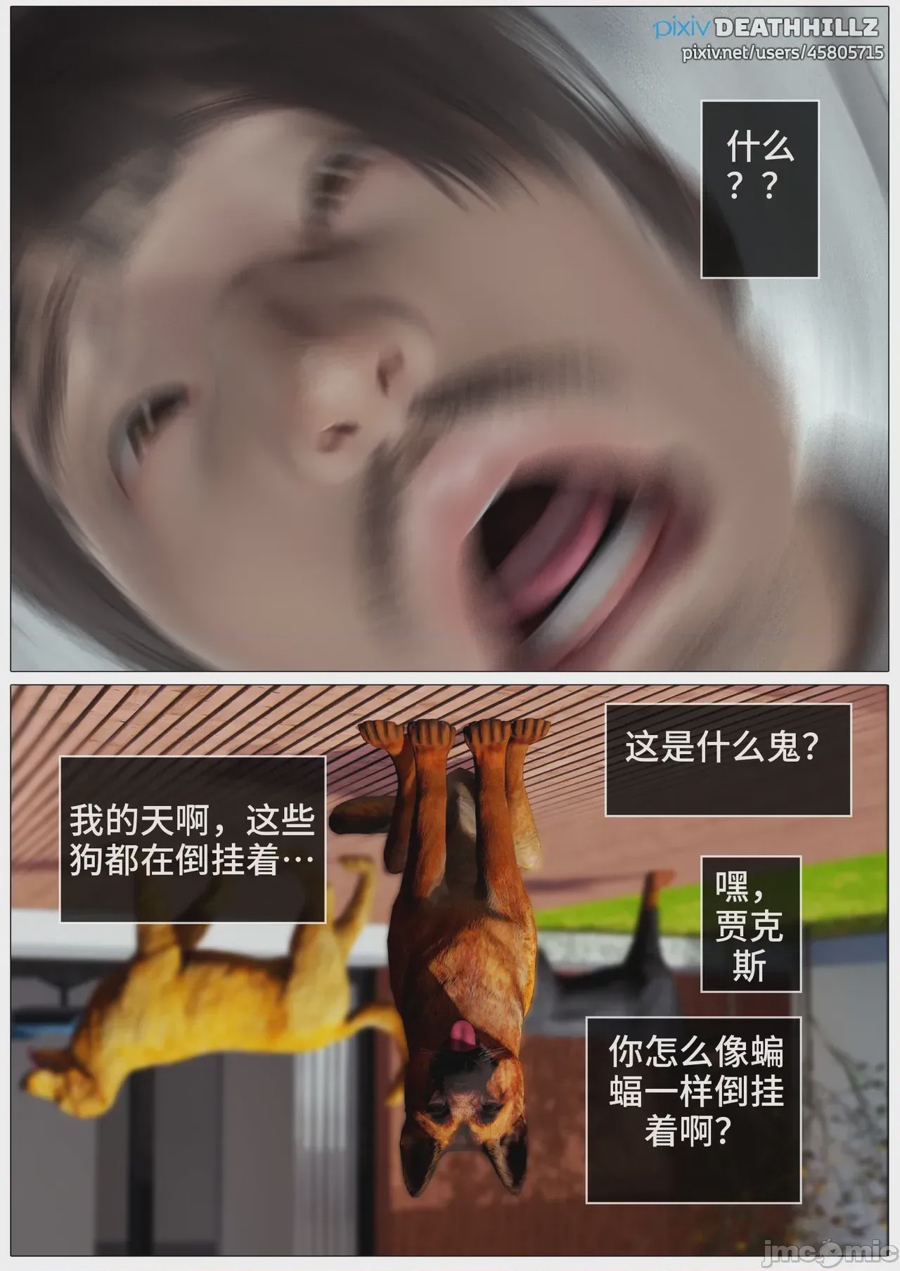 第1话，第 1238 页