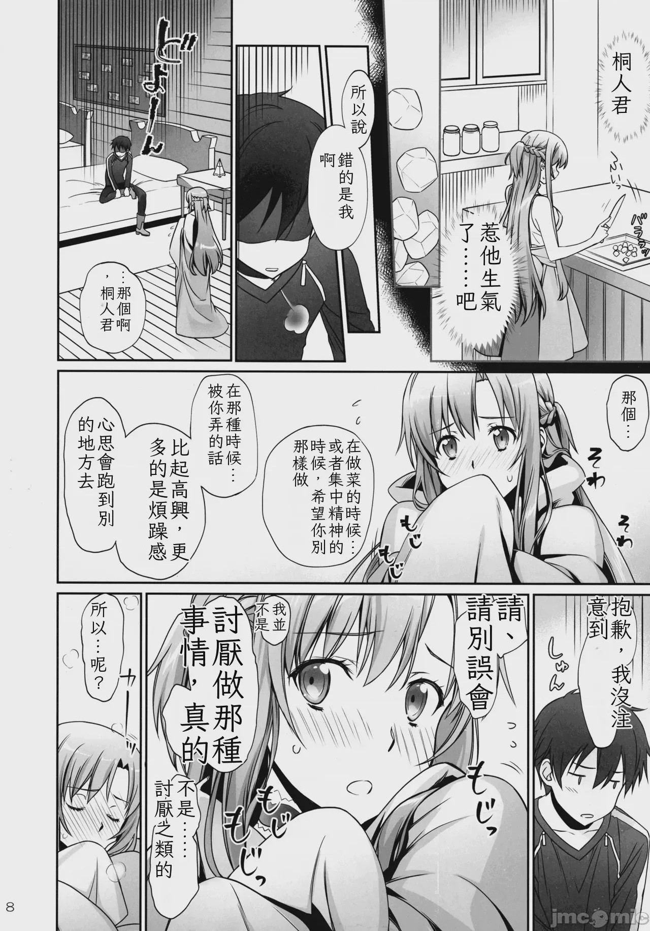 第1话, page 8