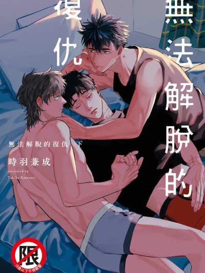 โปสเตอร์สำหรับ 无法解脱的复仇 下
