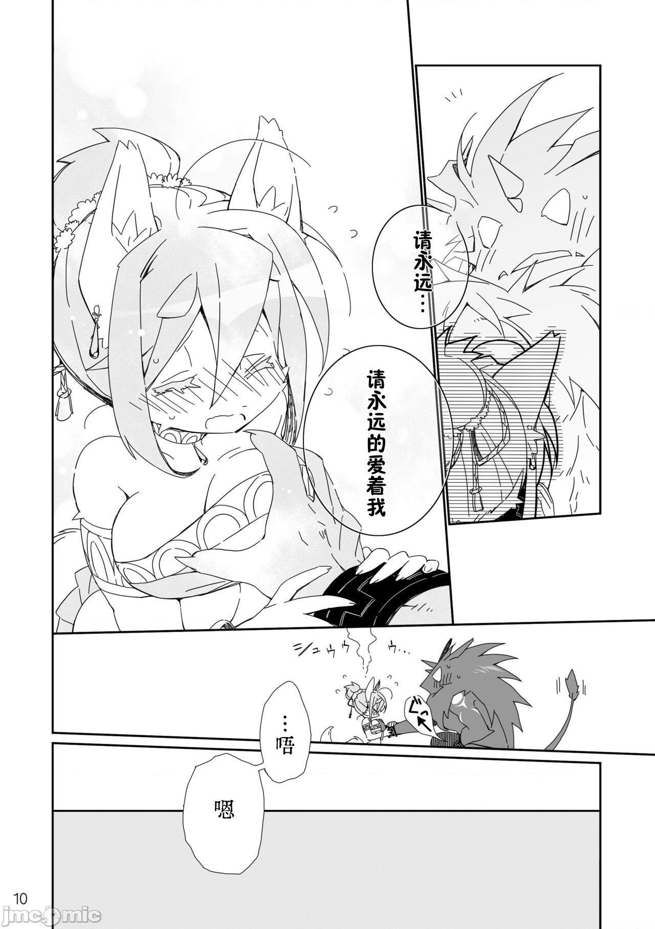 祭礼之花 [zc2333] [花より獣 (KENSAN)] 生贄の花 [中国翻訳] [DL版], pahina 10