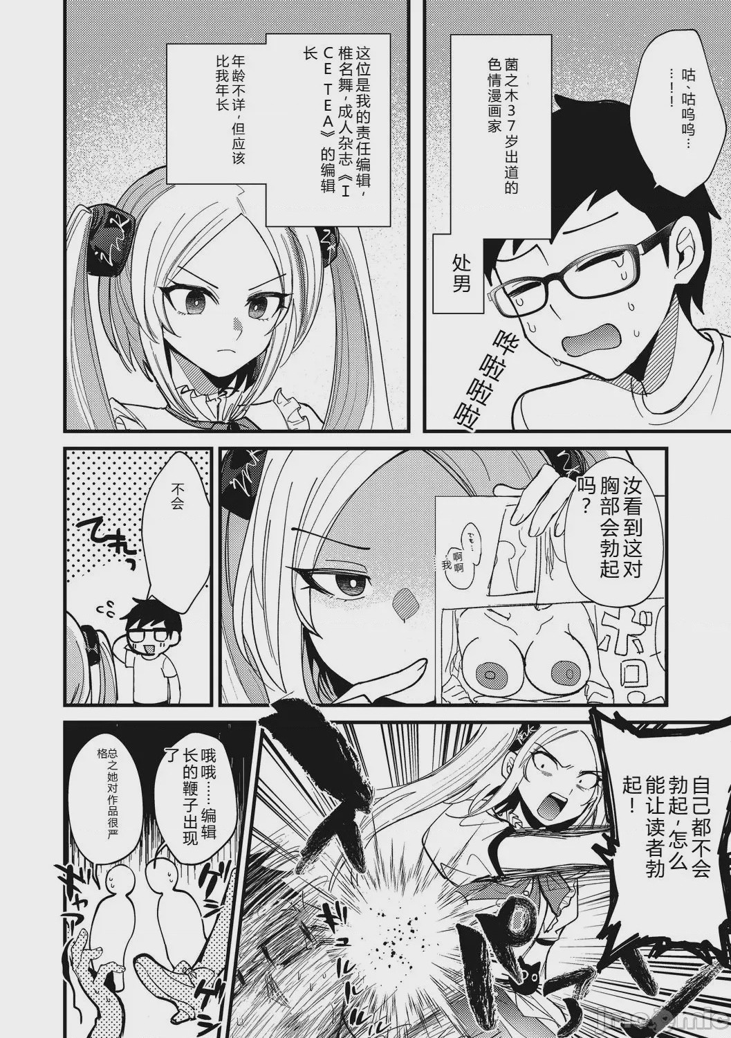第1话，第 84 頁