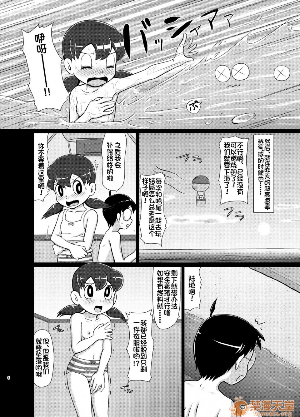 第1话，第 5 頁