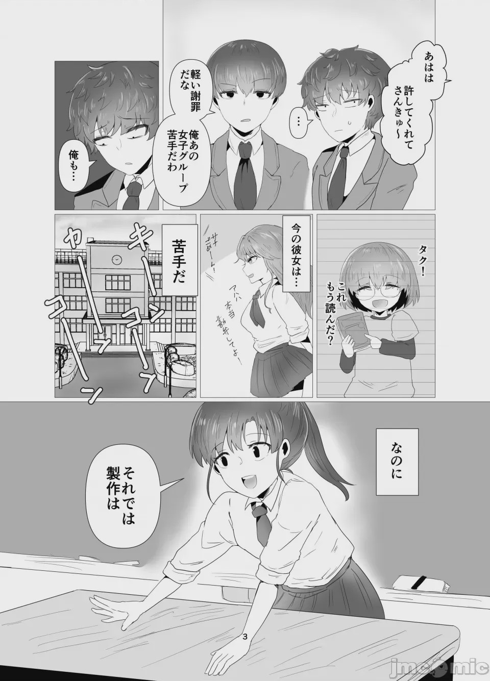 第1话，第 4 页