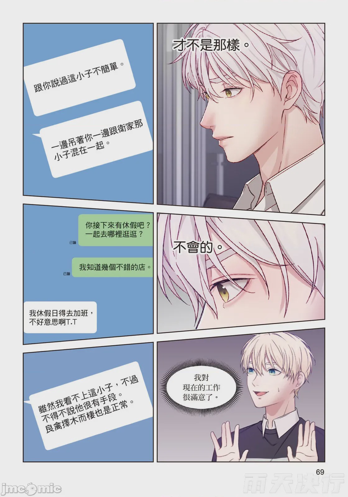 第1话, page 71