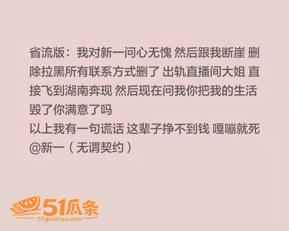 新一 出轨睡粉被爆 相关图片20