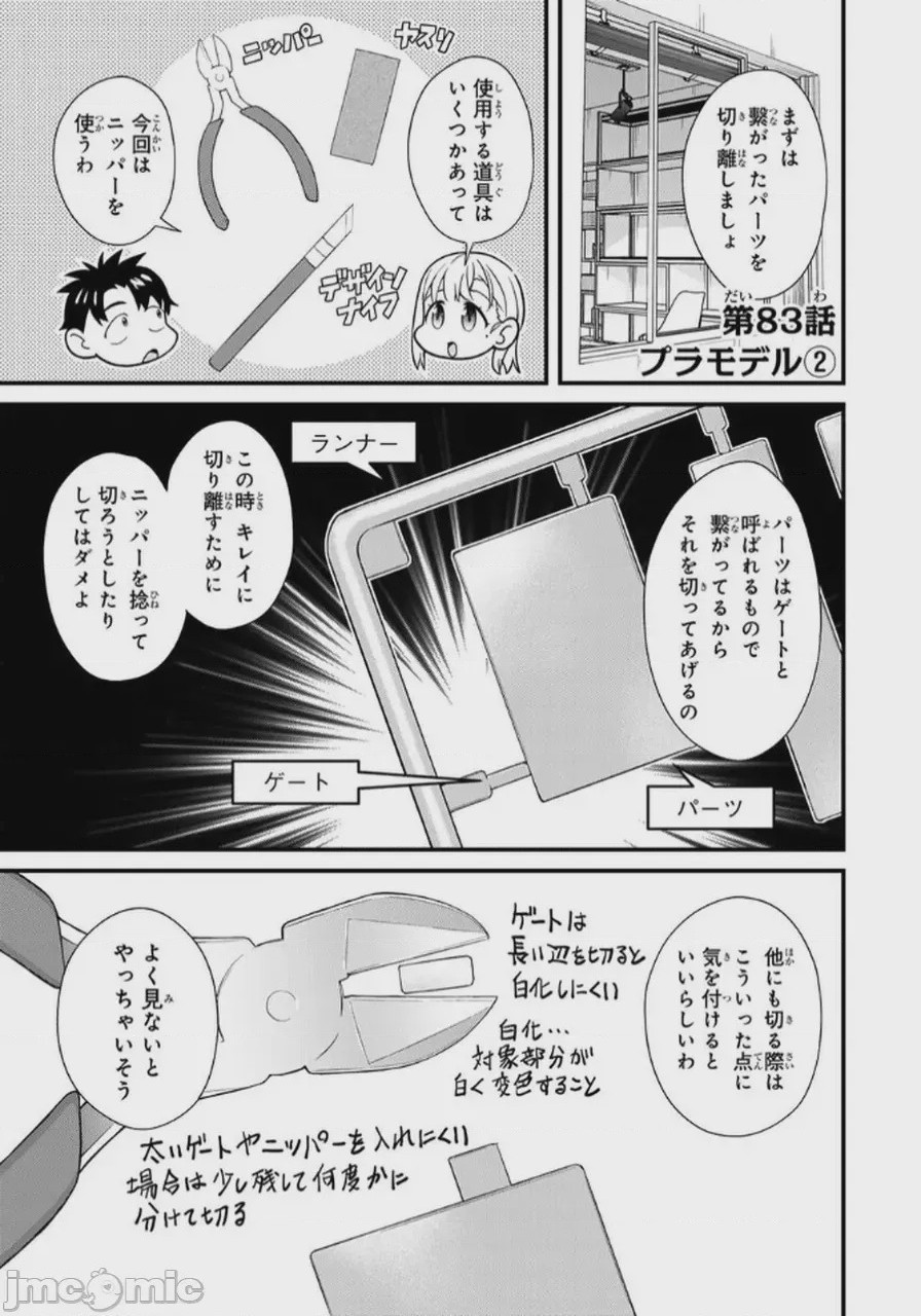 第1话, page 79
