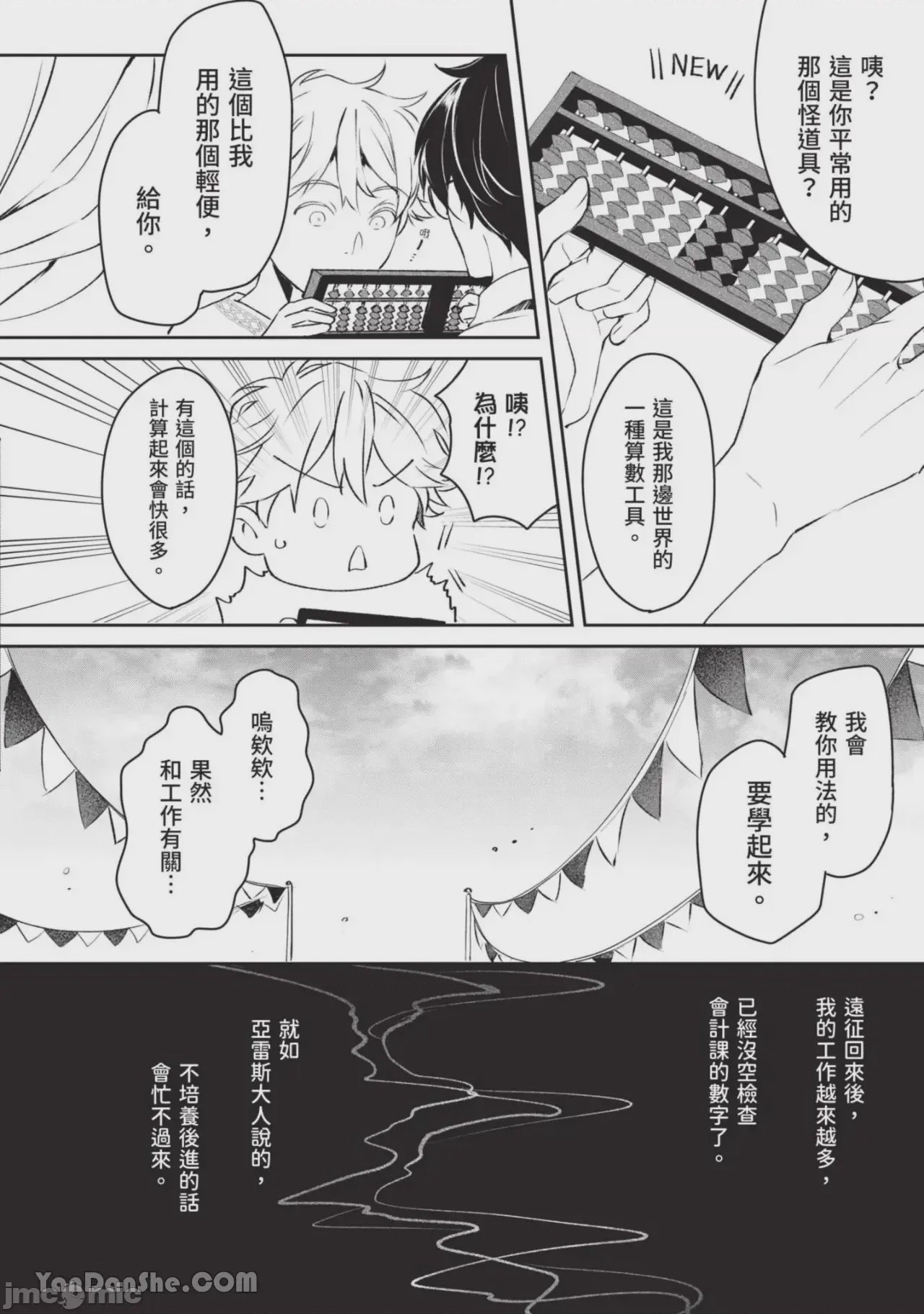 第1话, pahina 67