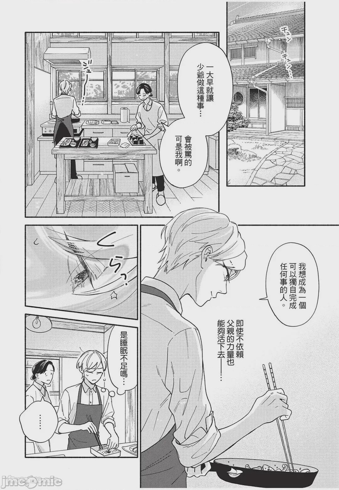 第1话，第 87 頁
