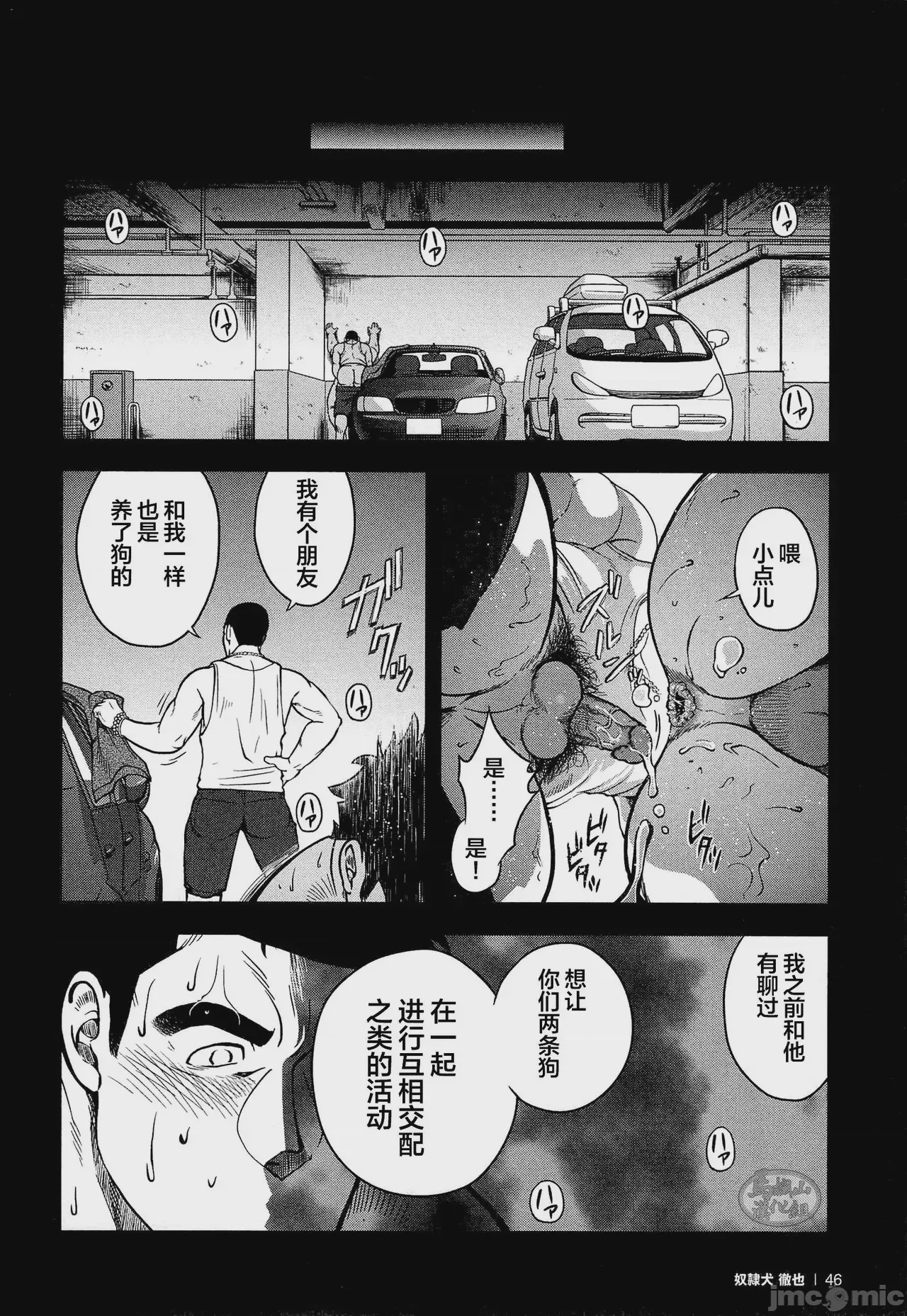 第1话，第 48 頁