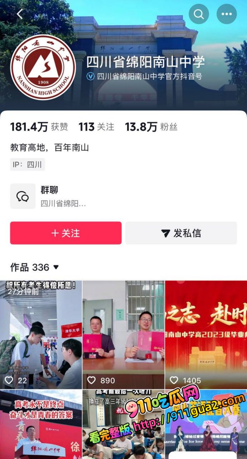 绵阳南山中学校长 徐勇 深度爆料 出轨女教师搞婚外情 照片5