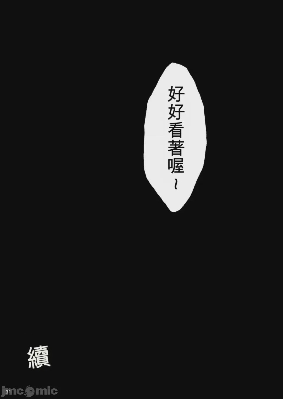 第1话，第 31 页