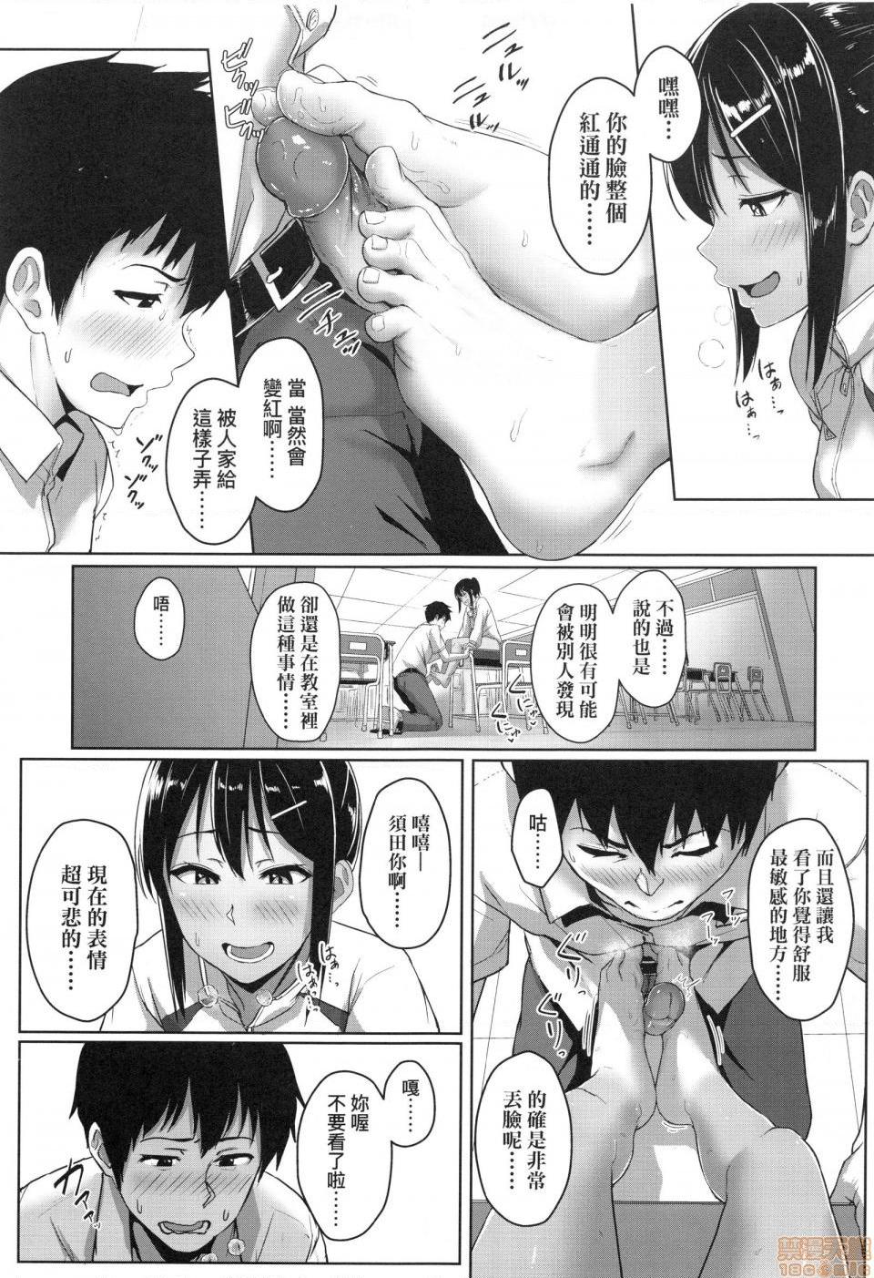 壞心眼的肉體接觸 [葵井ちづる] イジワルコネクト，第 93 页