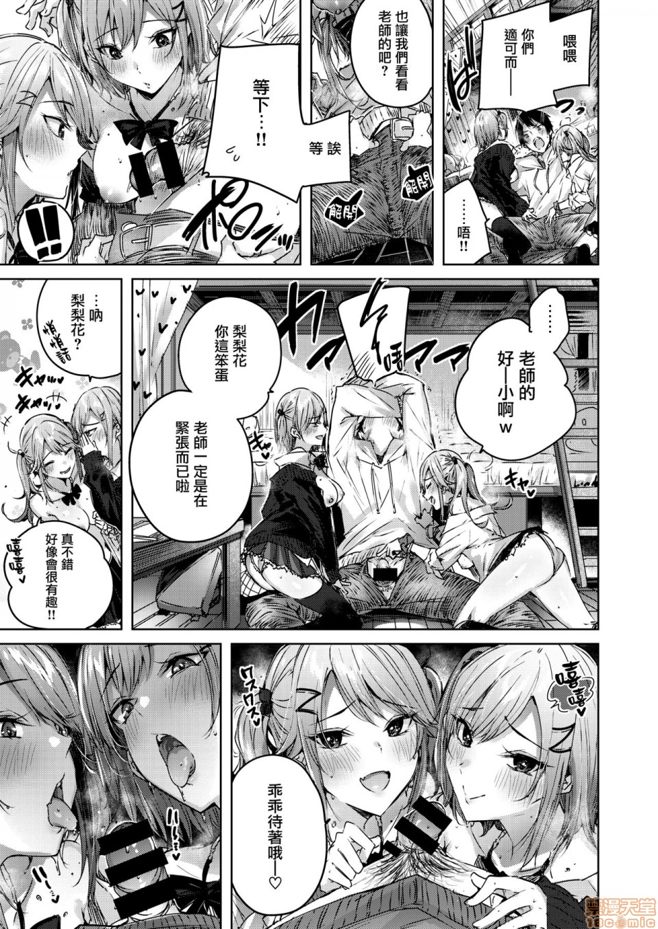 [兔司姬漢化組] [kakao] おねだりツインズ (COMIC 快楽天ビースト 2020年6月号) [中国翻訳], pahina 10