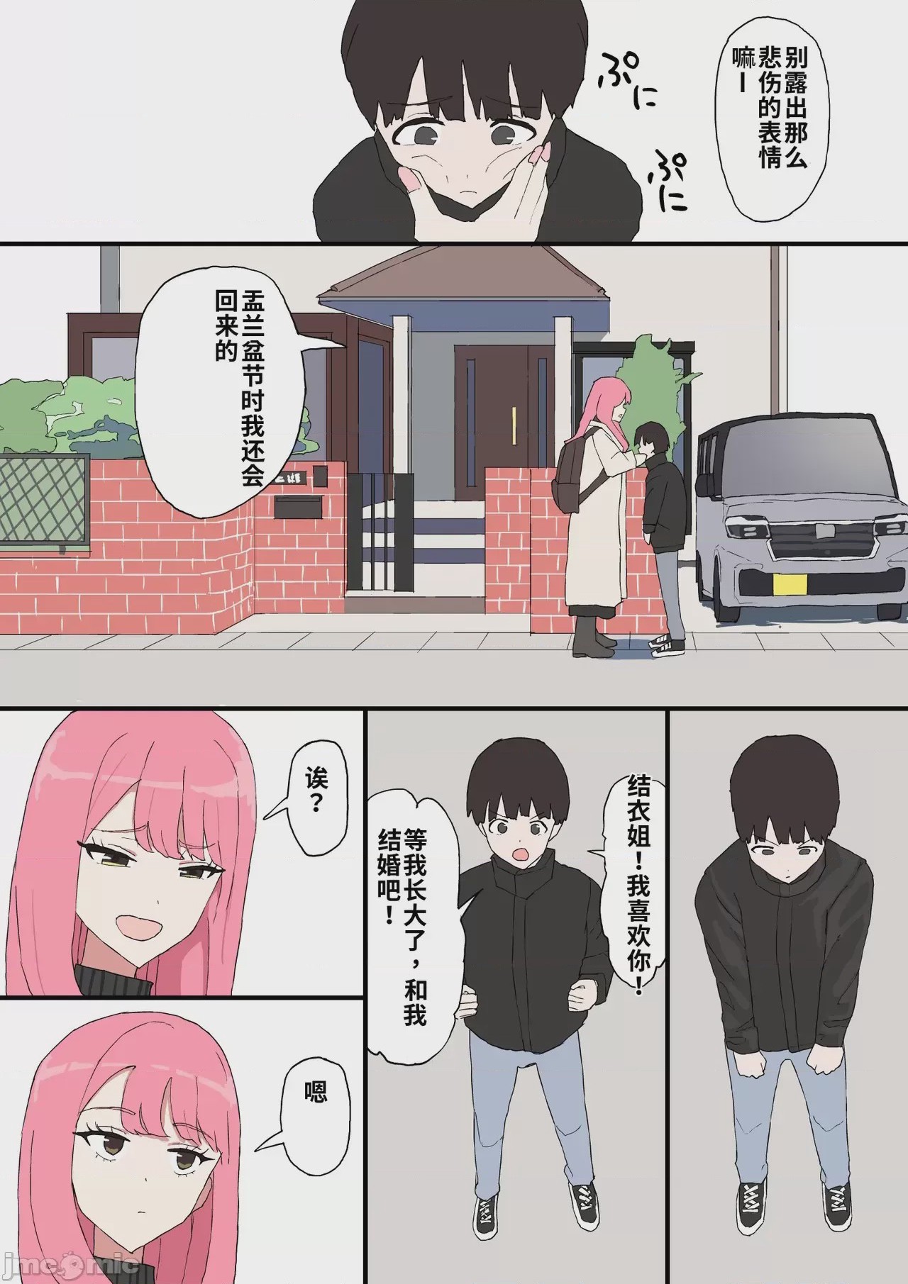第1话，第 37 頁
