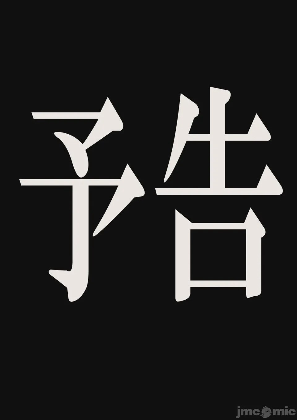 第1话，第 144 页
