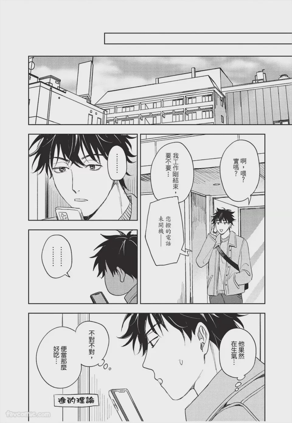 第1话, 페이지 77