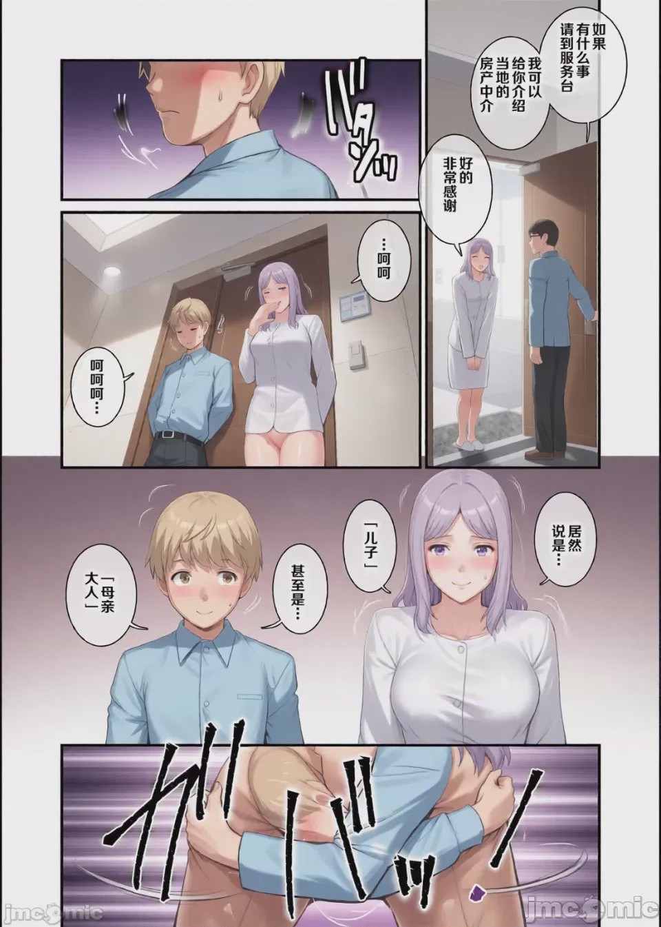 第1话, page 3