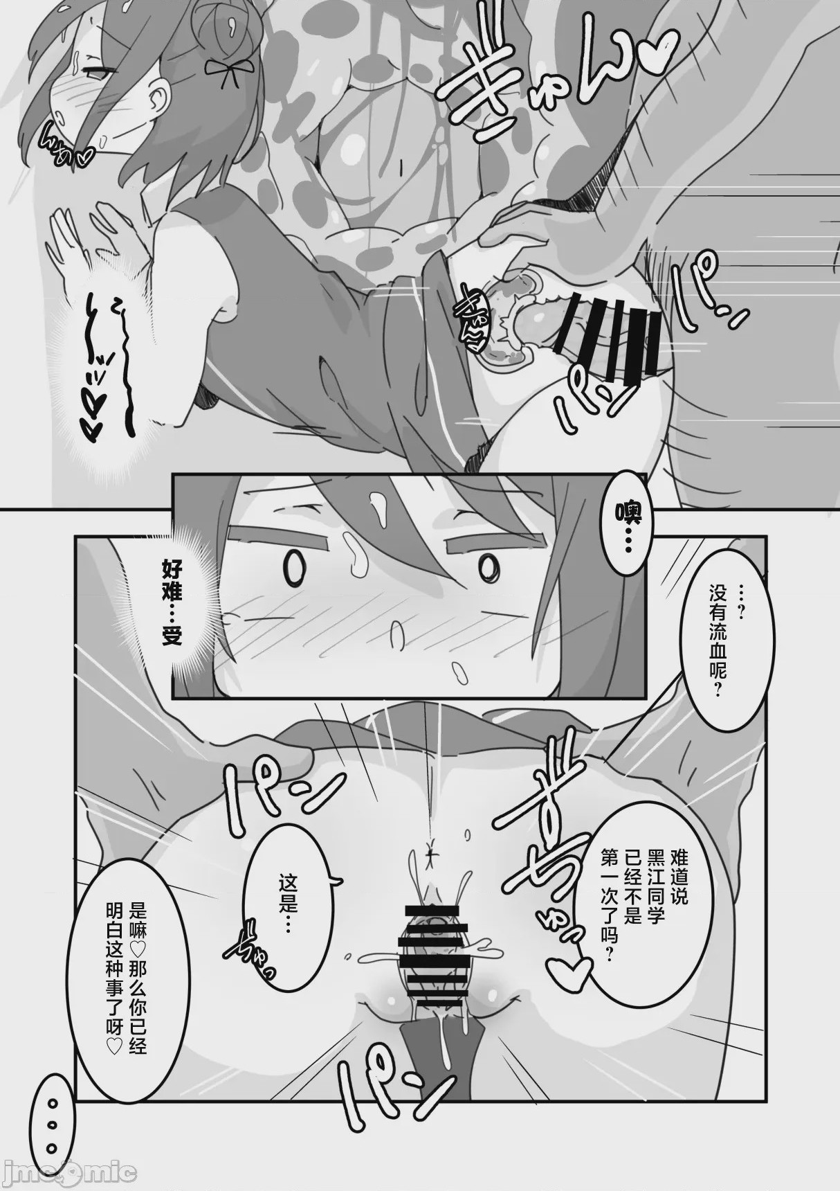 第1话、18 ページ