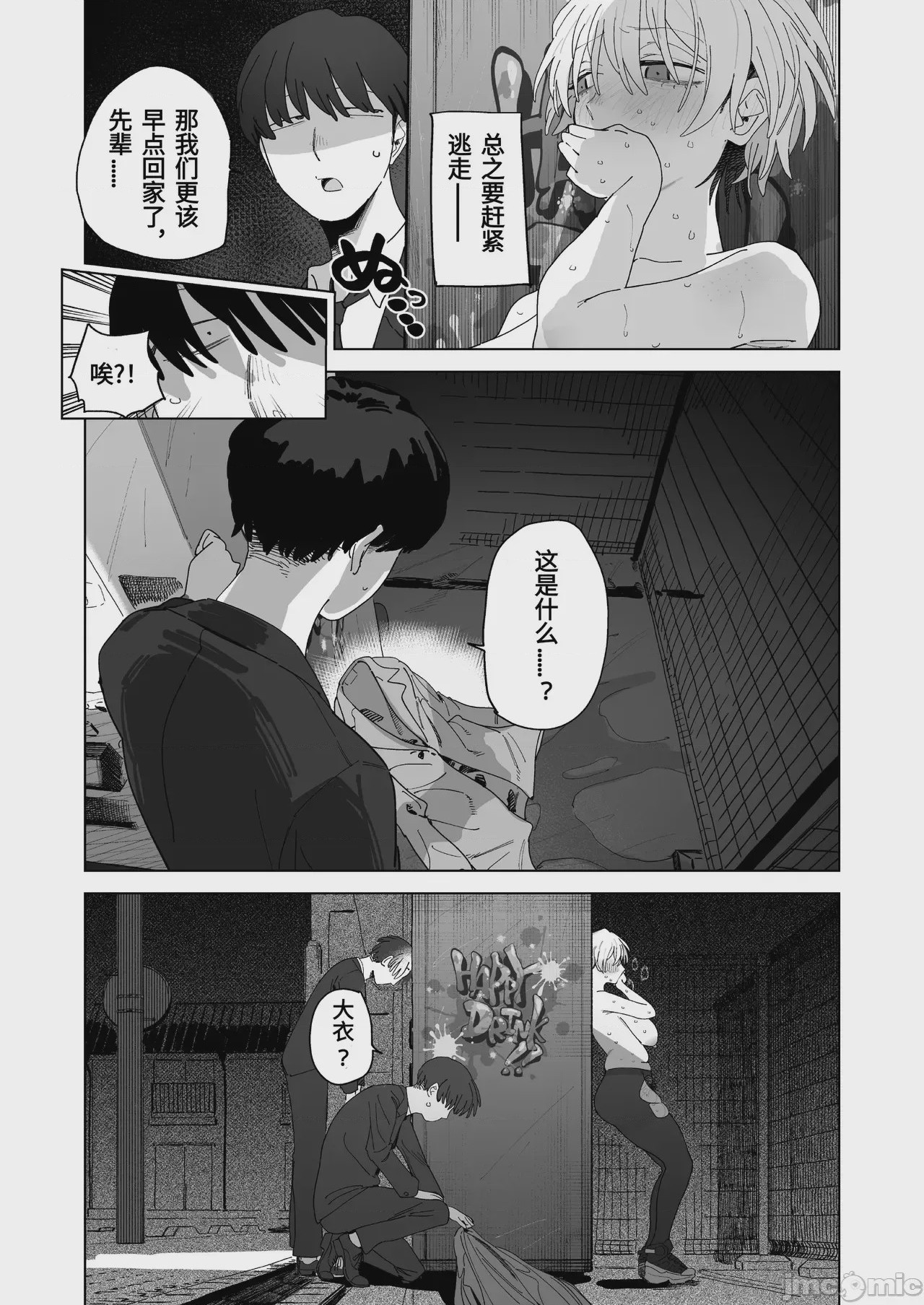 第1话、18 ページ