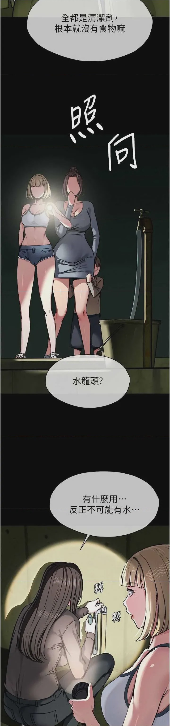 第1话 第1話-以處女之身交換生存, page 53