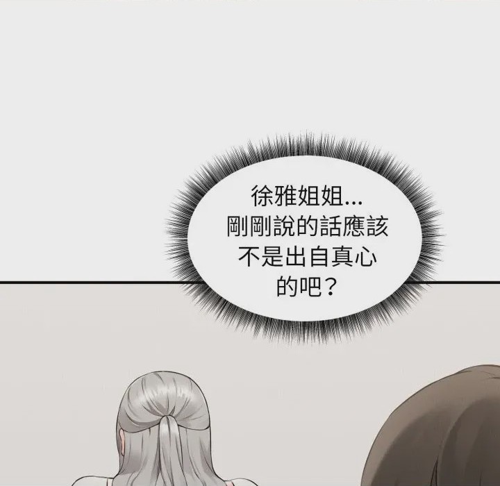 第1话 神祕的桌遊 第1話, pahina 38