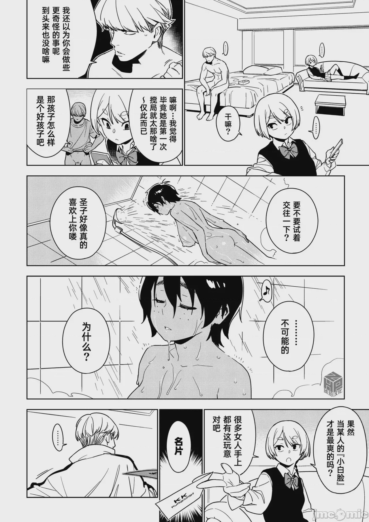 第1话, page 31