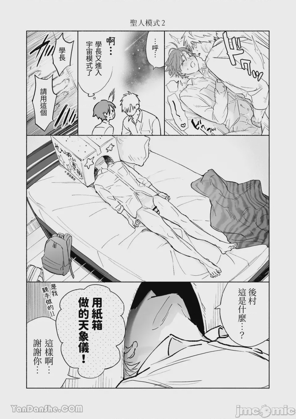 第1话、20 ページ
