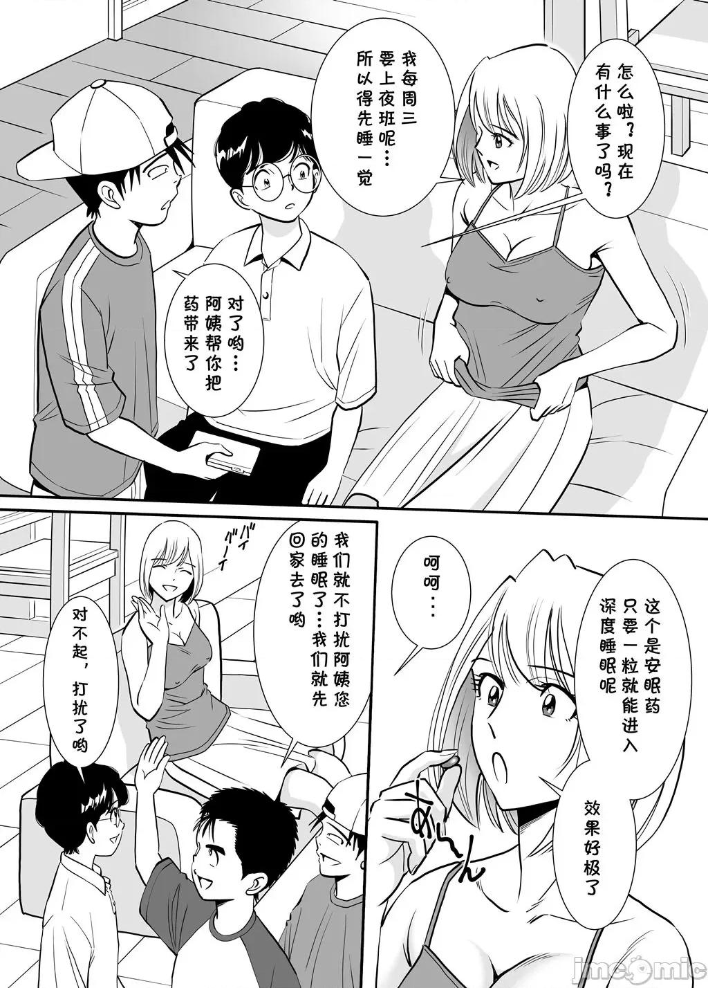 [cqxl自己汉化] [年上おねーさん天国 (エロガキ天使、杉友カヅヒロ)] 無防備おばさんは昼間に淫靡な夢を見る [中国翻译] 第1话, page 14