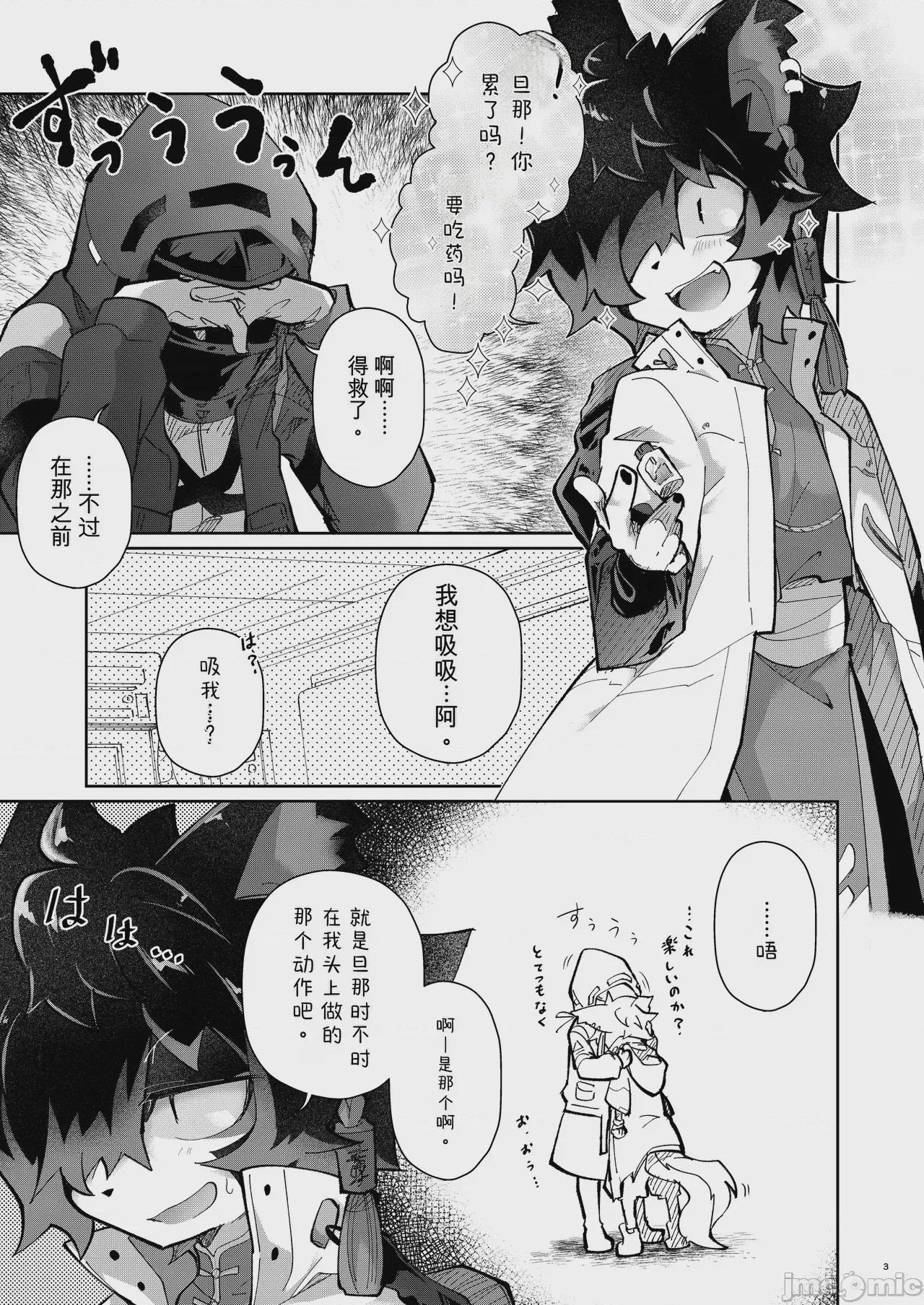 第1话、3 ページ