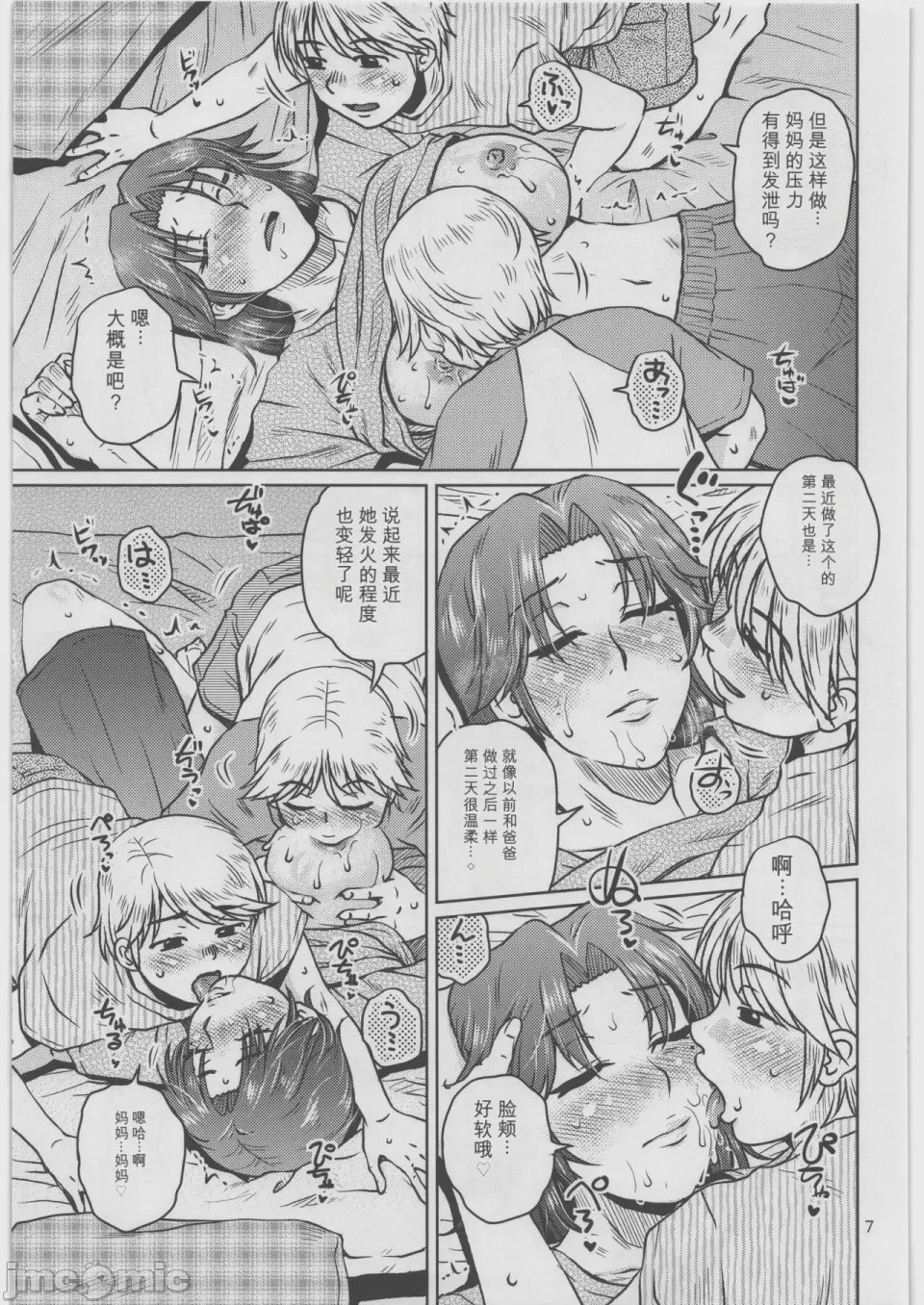 第1话, page 6