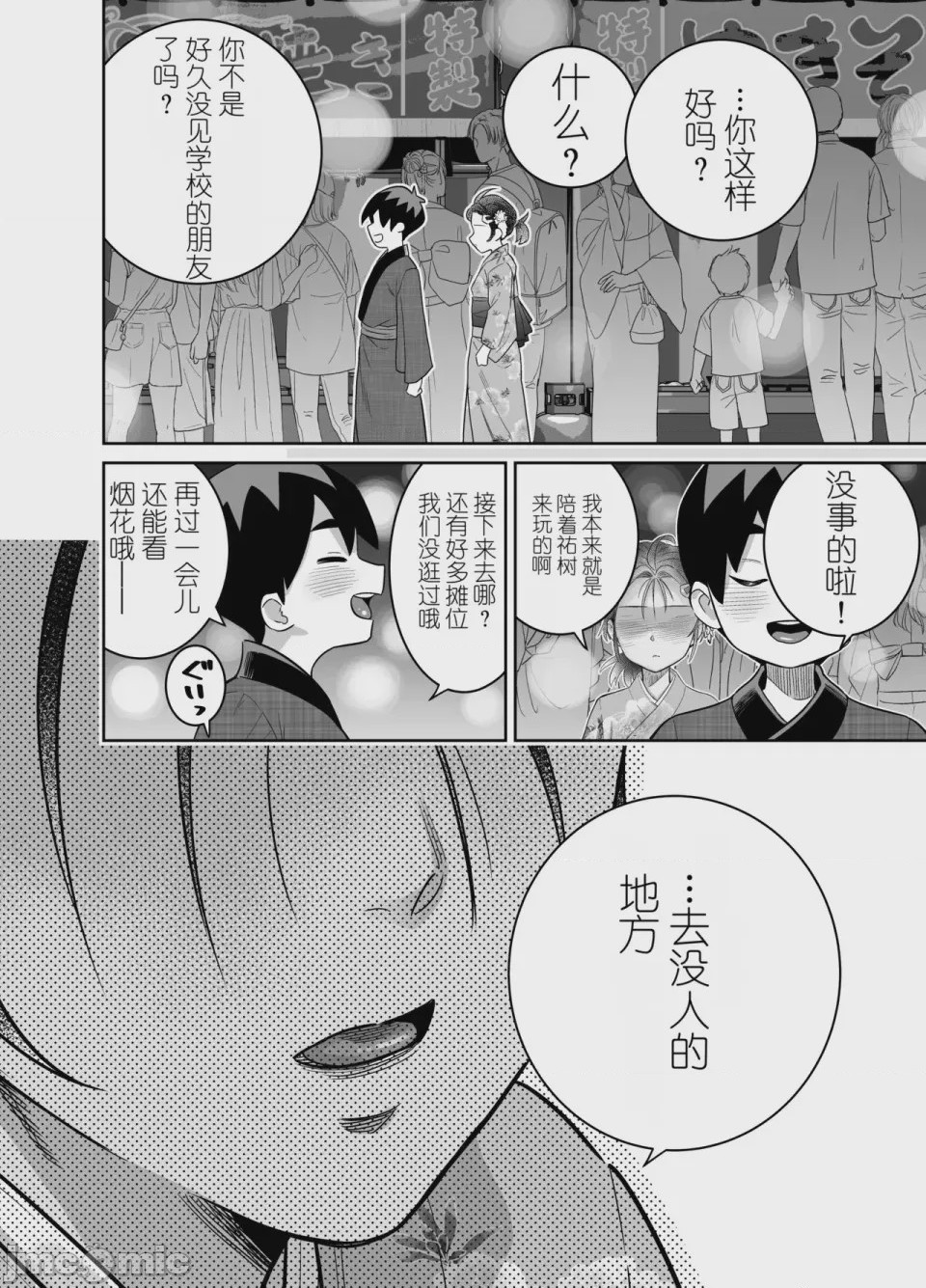 第1话, page 54