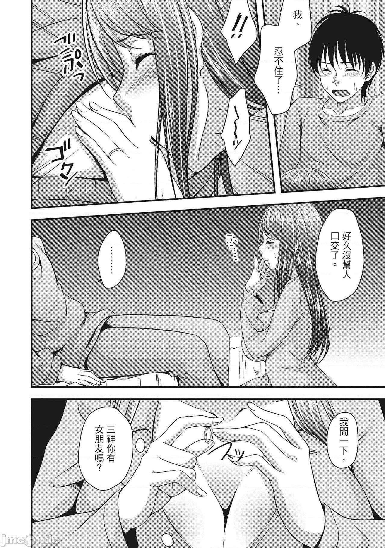 [一夢] やわちちフェスティバル [中国翻訳], page 18