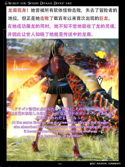 โปสเตอร์สำหรับ [无名群友机翻][gachidom] G-World for 'Skyrim Devious Device' like #057 Political Conspiracy