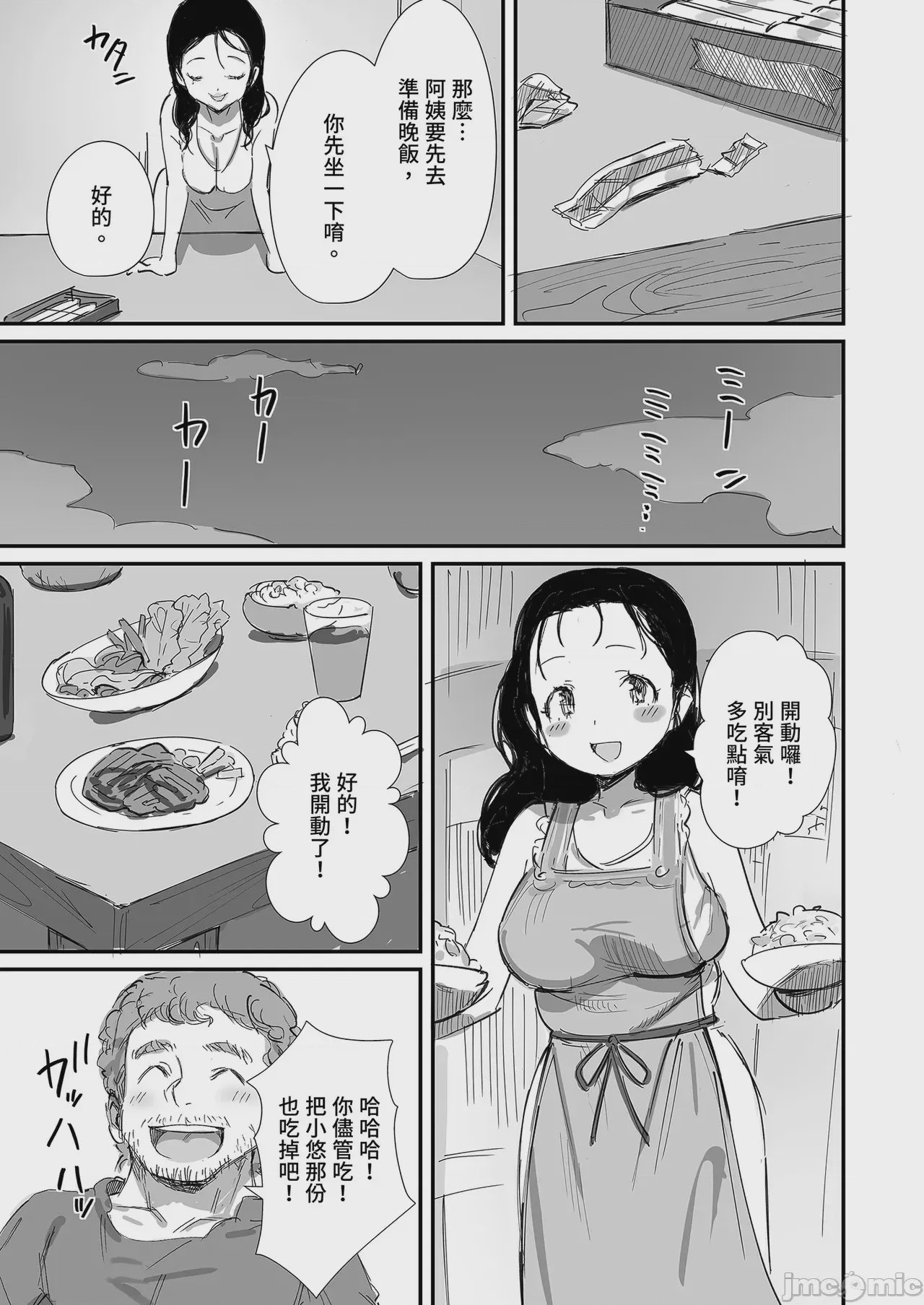 第1话，第 39 页