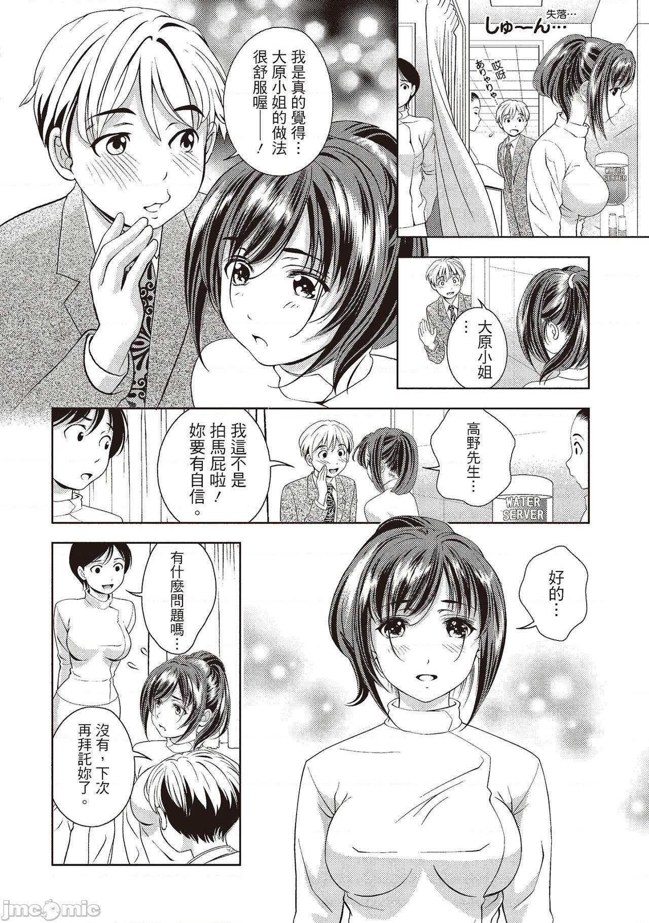 [朝森瑞季] いやらしはずかし。 [中国翻訳]，第 8 頁