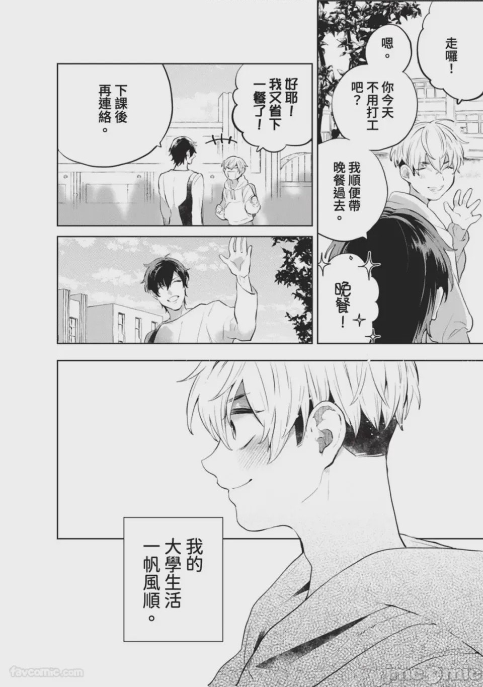 第1话，第 7 頁