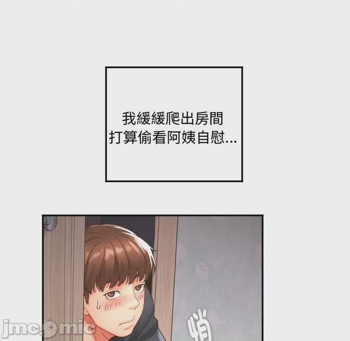 第1话 小吃攤的火辣老闆娘 第1話, pahina 105