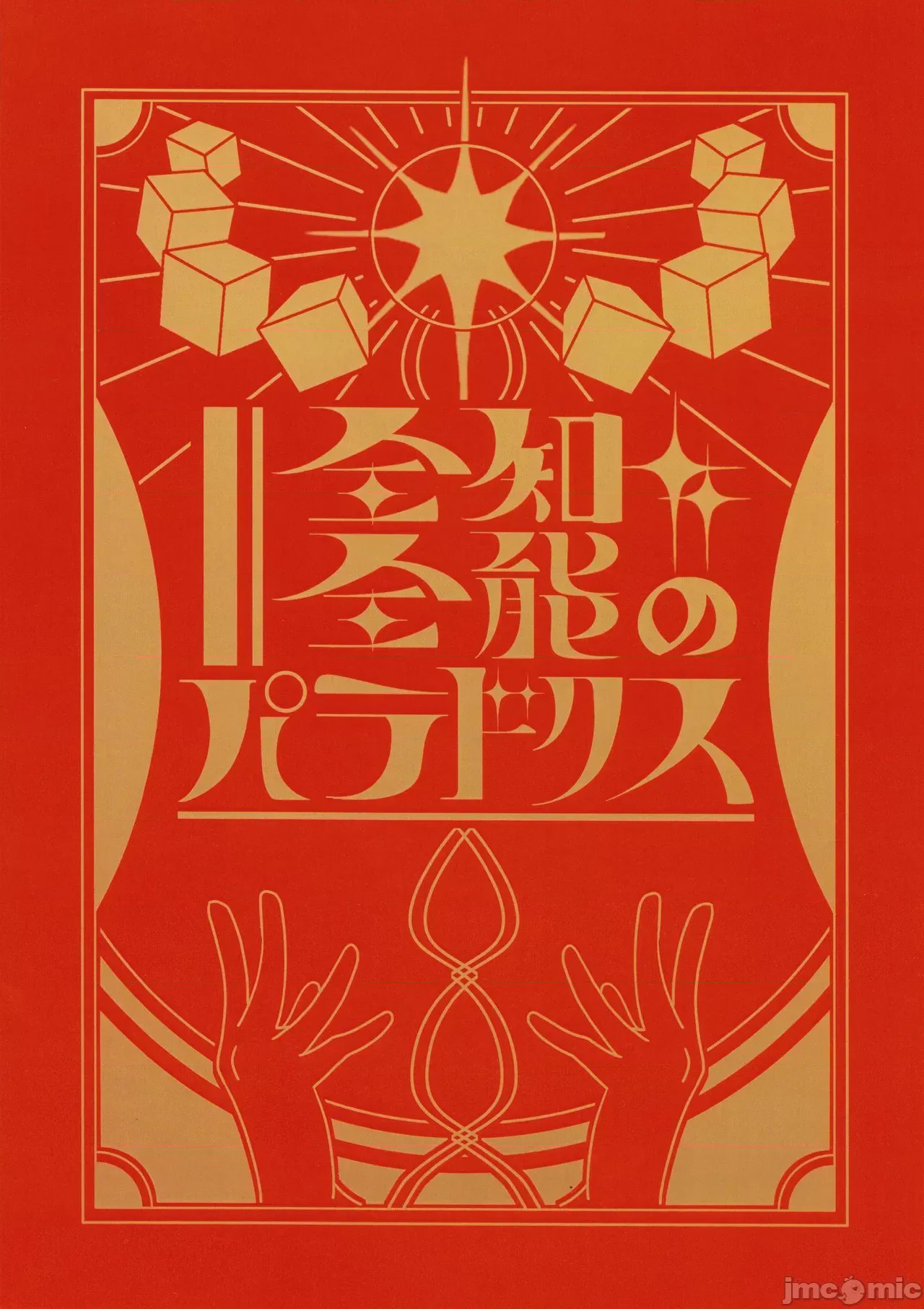 第1话, page 73