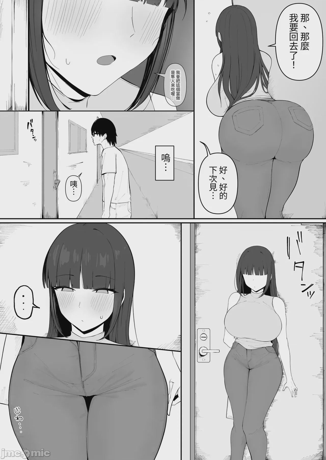 第1话、5 ページ