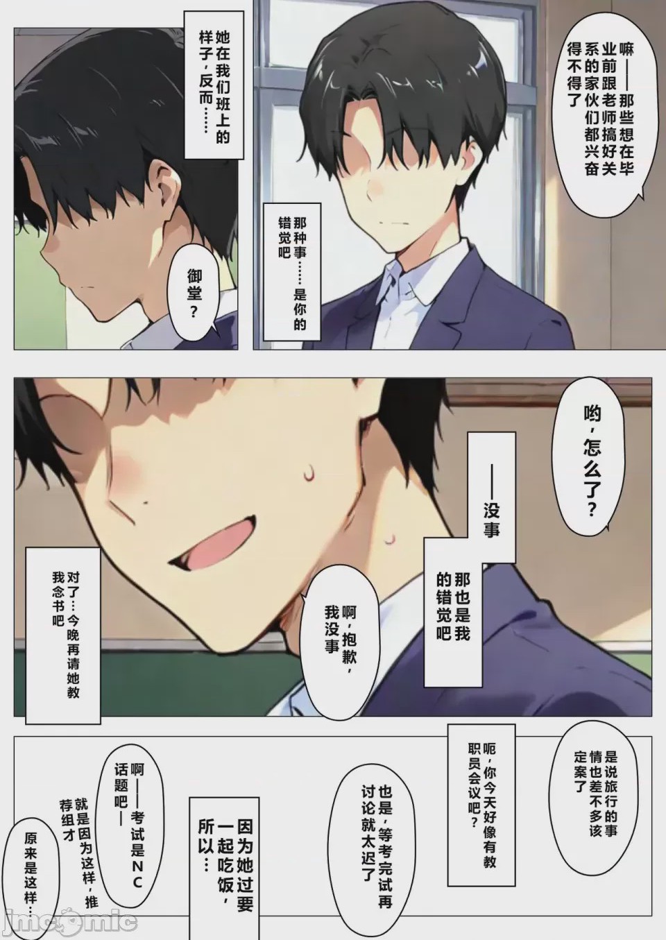 第1话，第 10 页