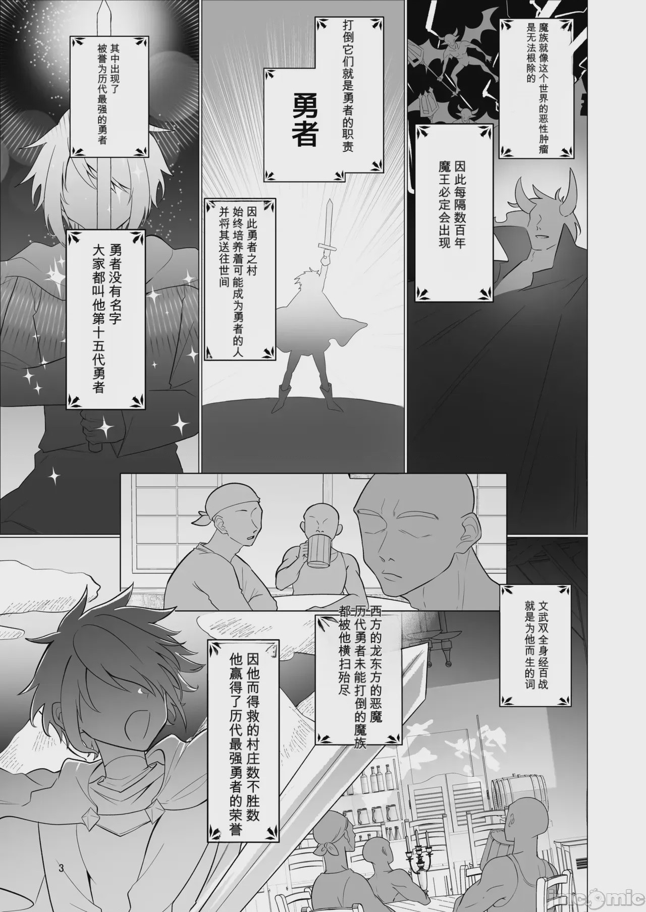 第1话, page 3