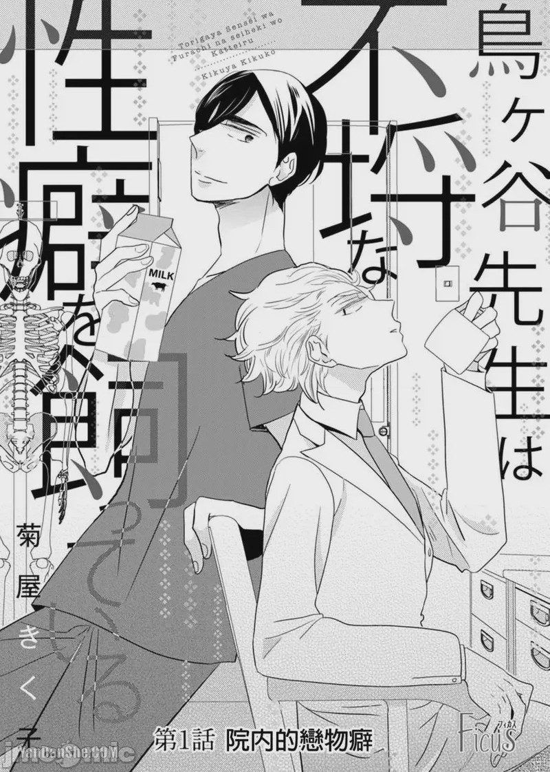 第1话、2 ページ